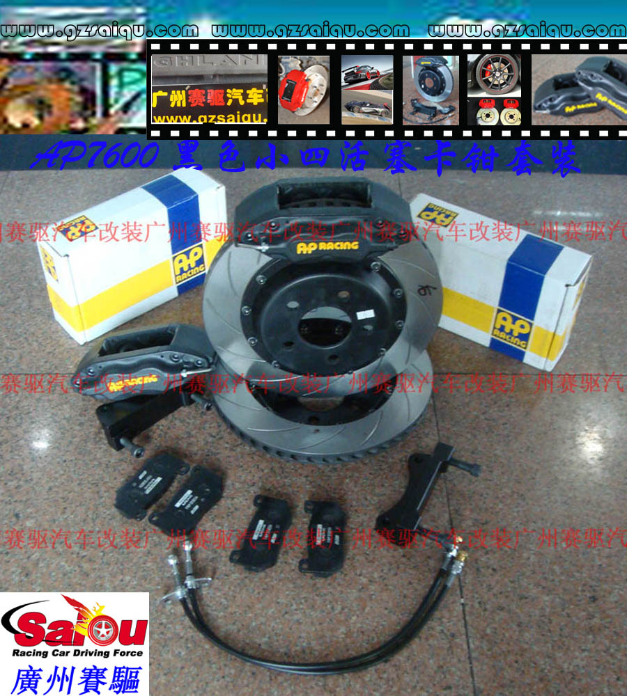 AP7600大四活塞、AP7600四活塞鮑魚、AP7600四活塞剎車、AP7600四活塞卡鉗、AP7600剎車鮑魚、AP7600剎車卡鉗