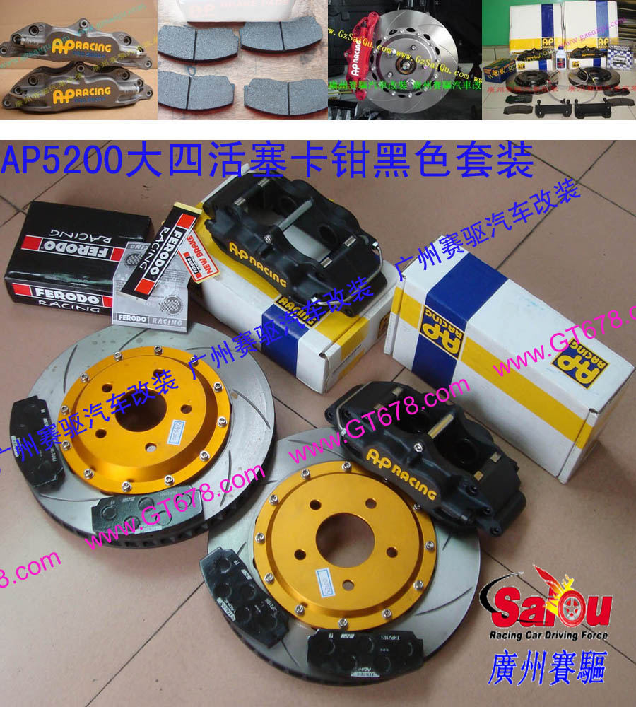 AP5200剎車套裝、AP剎車價(jià)錢、AP剎車總代理、AP剎車分泵、AP剎車價(jià)格、AP剎車套件、AP剎車報(bào)價(jià)、AP剎車套裝、英國(guó)AP剎車哪個(gè)好、汽車改裝