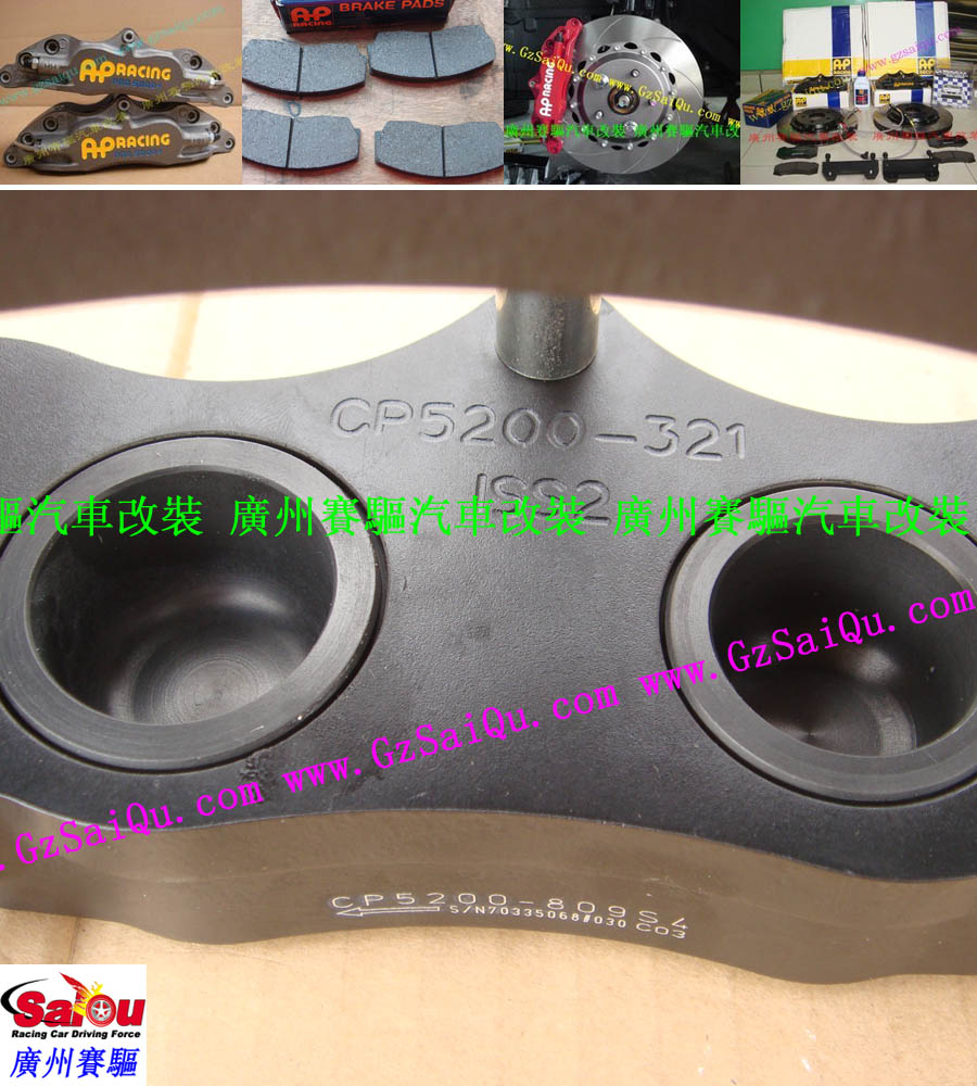 改裝AP5200剎車、AP5200改裝剎車、AP5200報(bào)價(jià)、AP5200價(jià)格、AP5200多少錢、AP5200改裝、AP5200紅色、AP5200黑色