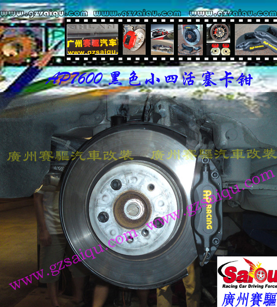 AP7600剎車套裝、AP7600大四活塞、AP7600四活塞鮑魚、AP7600四活塞剎車、AP7600四活塞卡鉗、AP7600剎車鮑魚、AP7600剎車卡鉗、AP7600剎車分泵、AP7600剎車系統、AP7600剎車改裝、AP7600剎車皮、改裝AP7600剎車、AP7600改裝剎車、AP7600報價、AP7600價格、AP7600多少錢、AP7600改裝、AP7609紅色、AP7609鮑魚