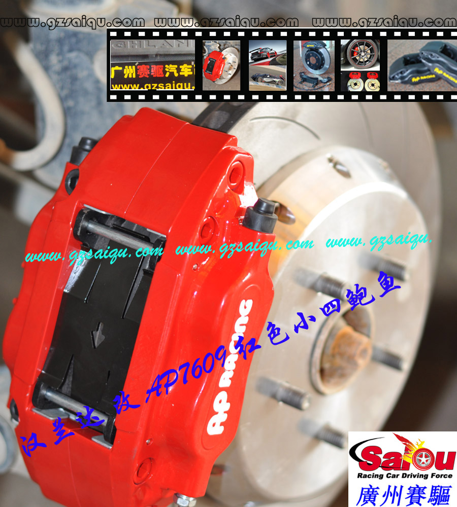 AP剎車價錢、AP剎車總代理、AP剎車分泵、AP剎車價格、AP剎車套件、AP剎車報價、AP剎車套裝、英國AP剎車哪個好、汽車改裝、AP剎車改裝視頻AP5200剎車套裝、AP5200大四活塞、AP5200四活塞鮑魚、AP5200四活塞剎車、AP5200四活塞卡鉗、AP5200剎車鮑魚、AP5200剎車卡鉗、AP5200剎車分泵、AP5200剎車系統(tǒng)、AP5200剎車改裝、AP5200剎車皮、改裝AP5200剎車