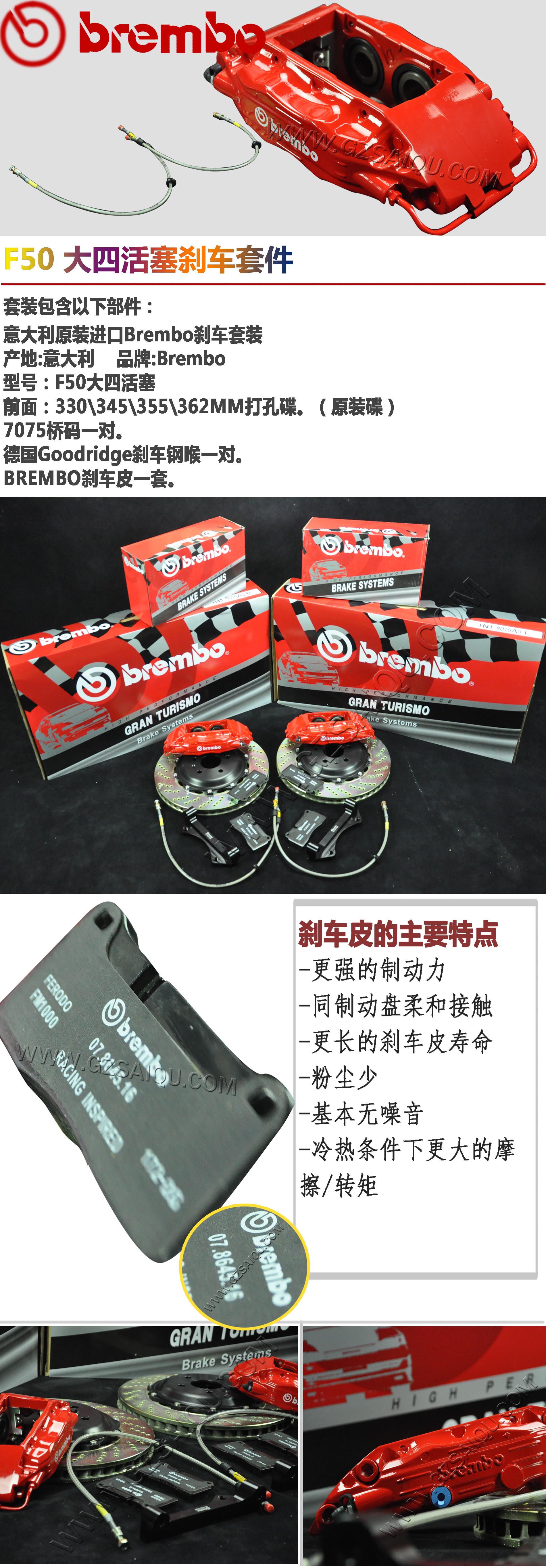BREMBO F50剎車(chē)套裝